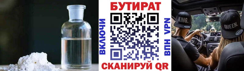 сколько стоит  Первоуральск  БУТИРАТ 1.4BDO 