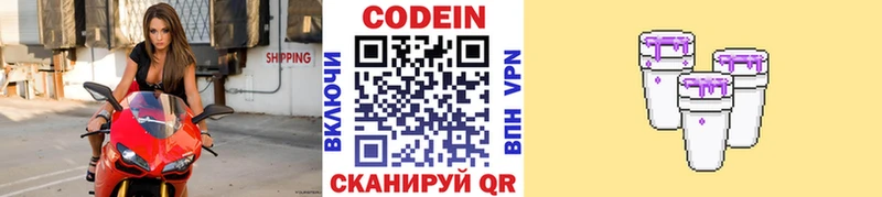 Кодеин Purple Drank  мега tor  Первоуральск  цена наркотик 